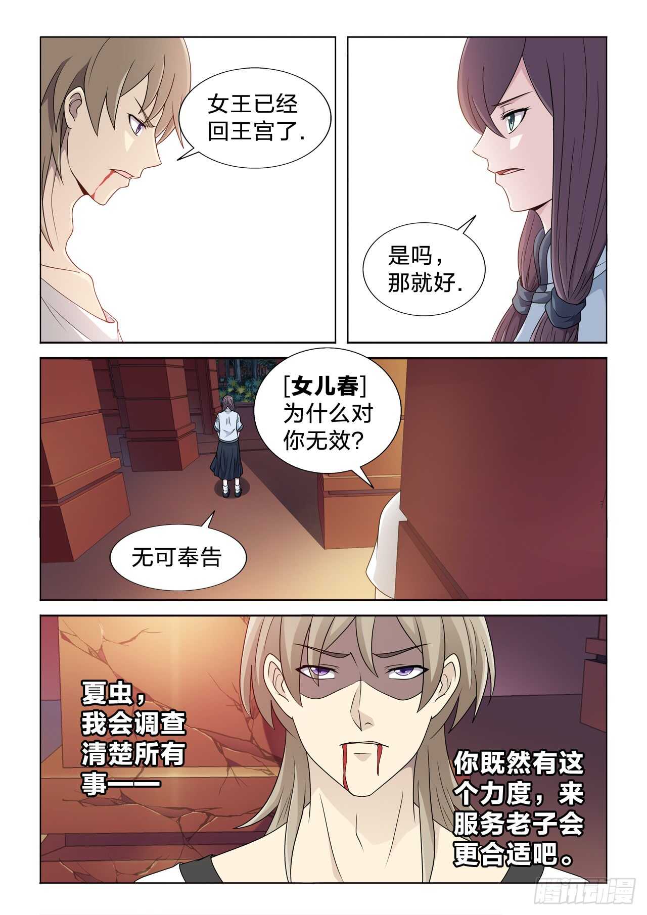 125：夏虫的身体3