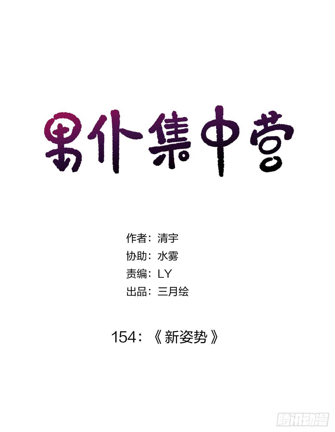 154：新姿势0