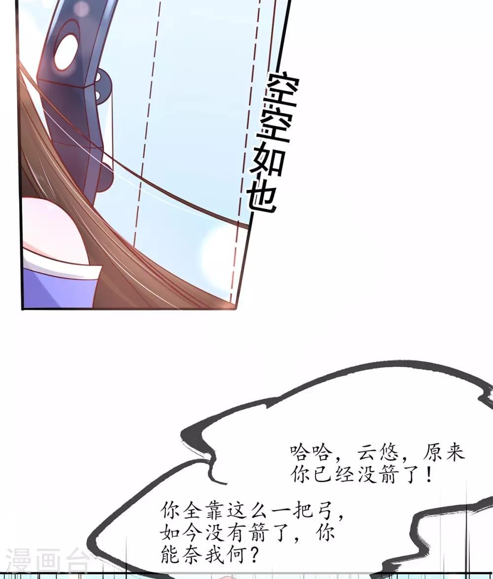 第12话 必胜的一箭35