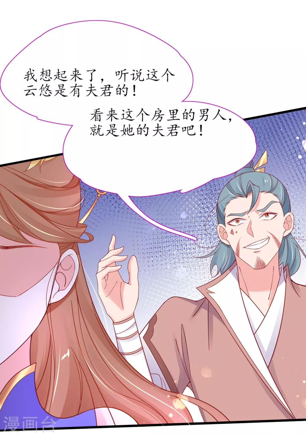 第38话 觊觎云悠者……该杀！8