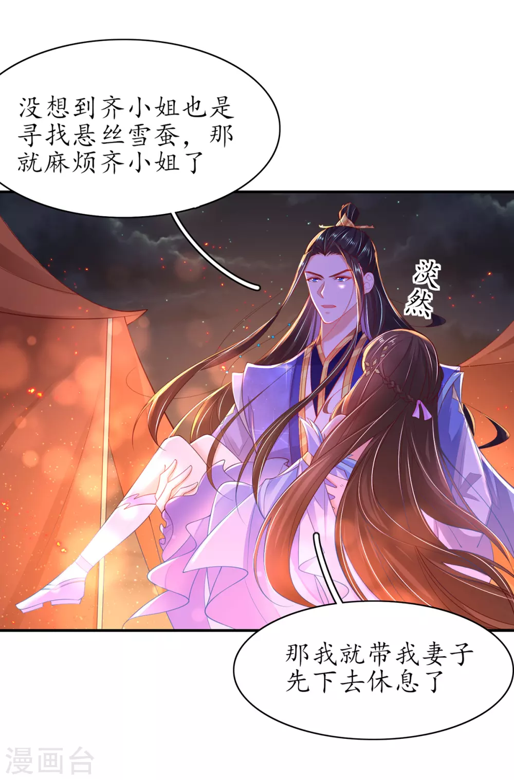 第95话 一同寻找雪蚕10