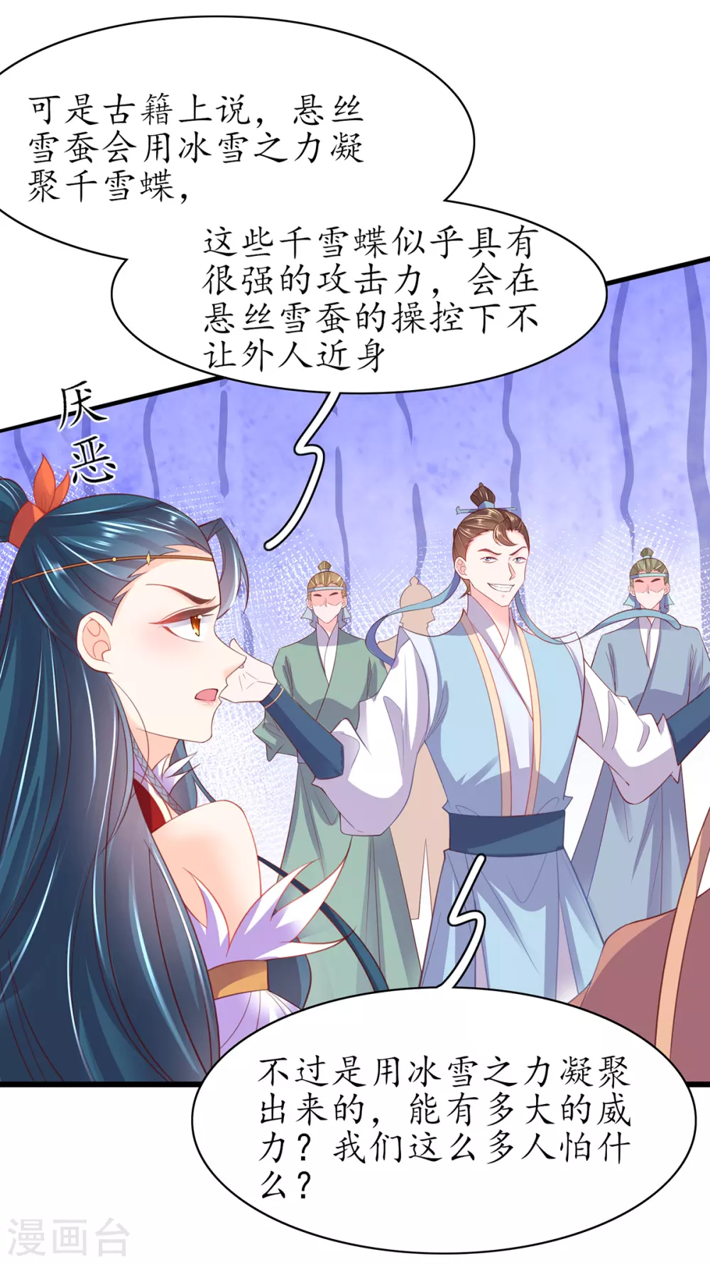 第95话 一同寻找雪蚕25