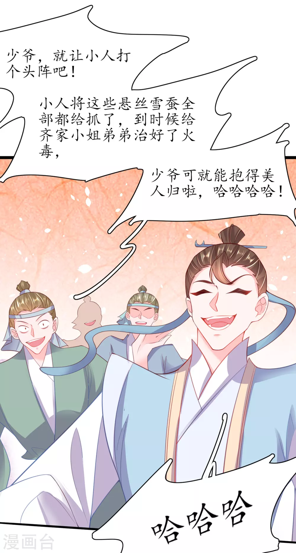 第95话 一同寻找雪蚕26
