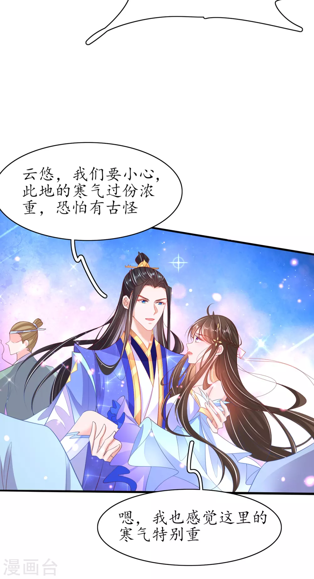 第95话 一同寻找雪蚕27