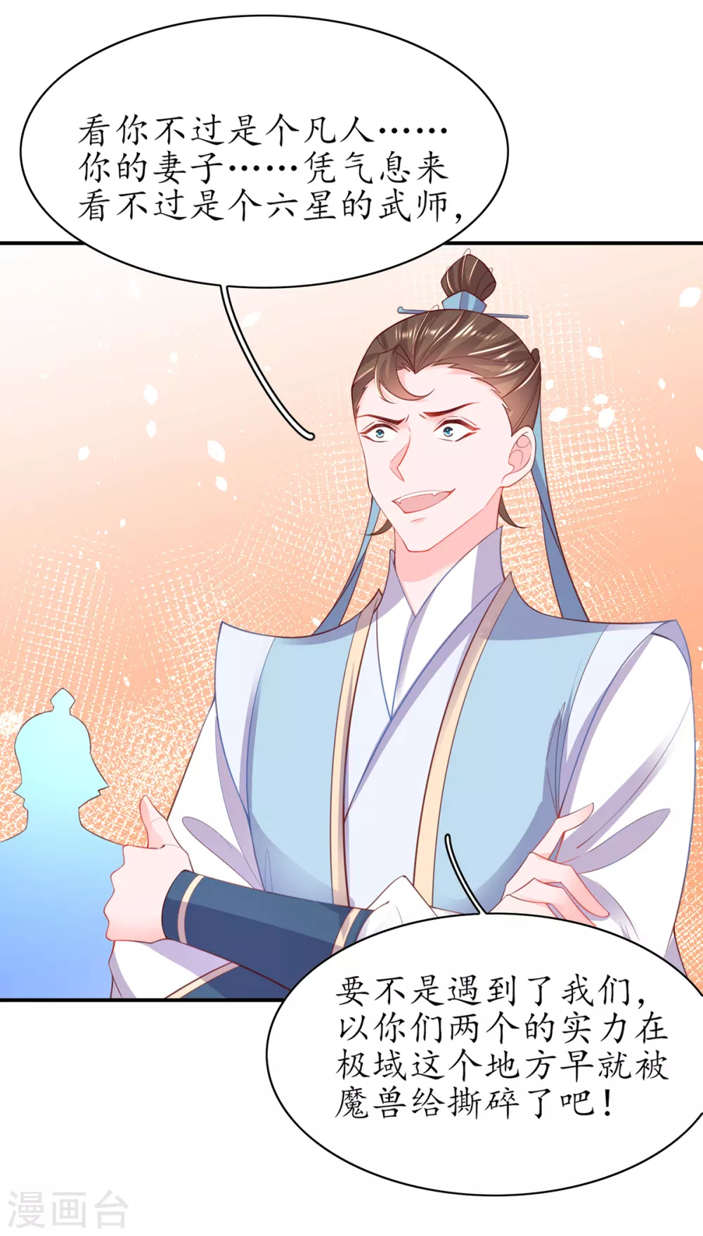 第95话 一同寻找雪蚕5