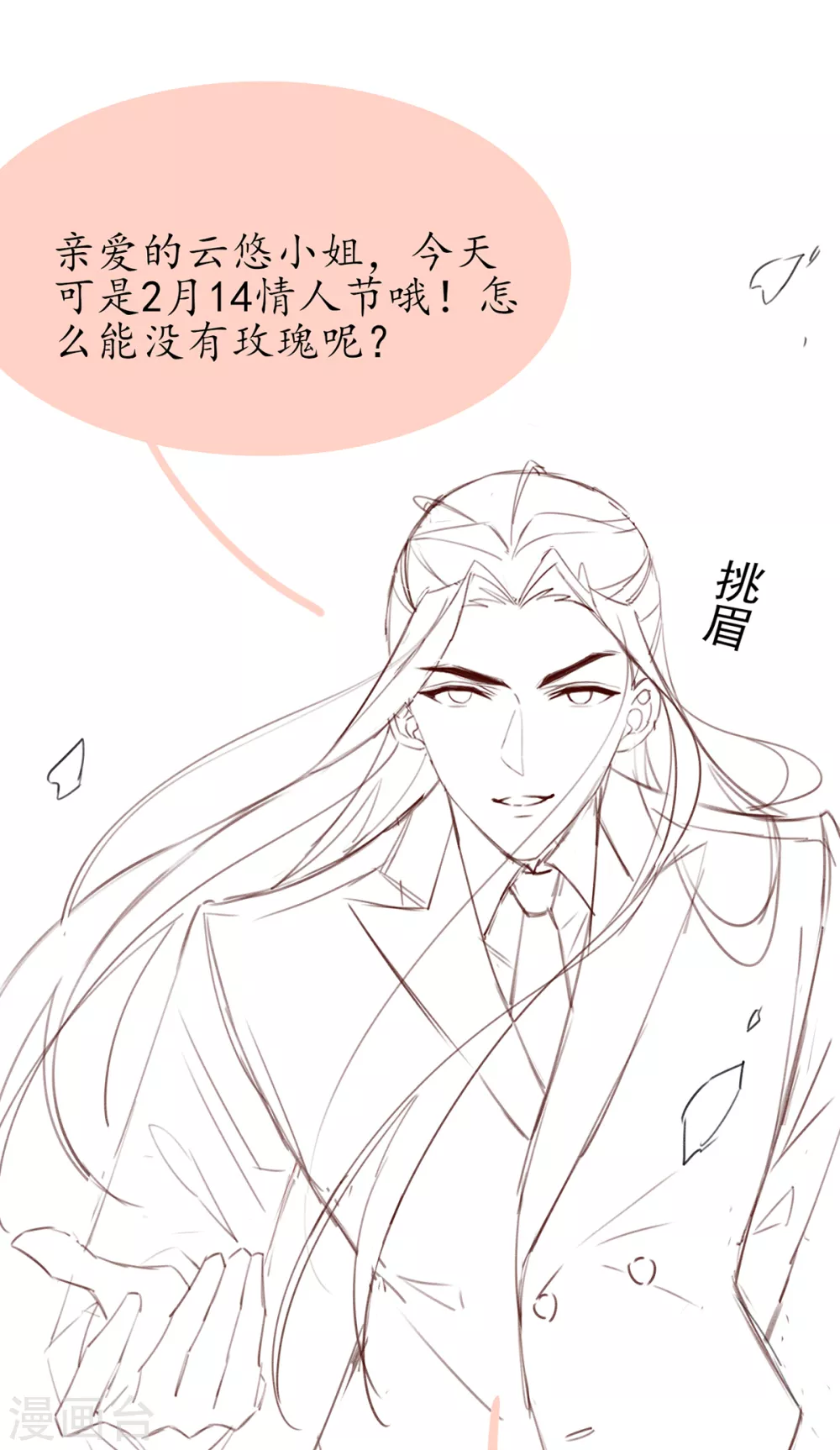 情人节番外12