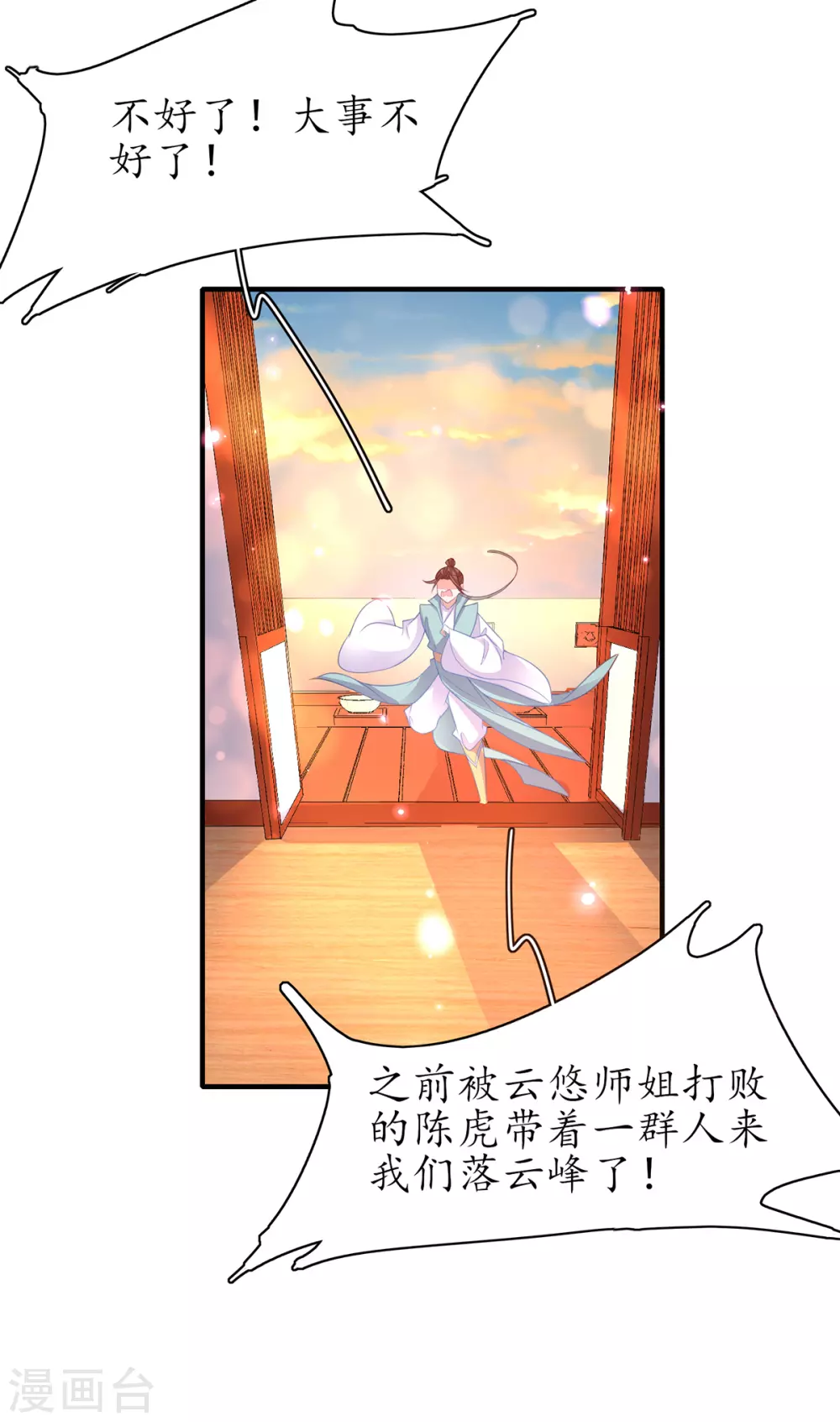 第100话 落云峰出事了6