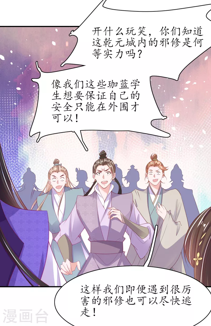 第113话 云悠欲进乾元城26