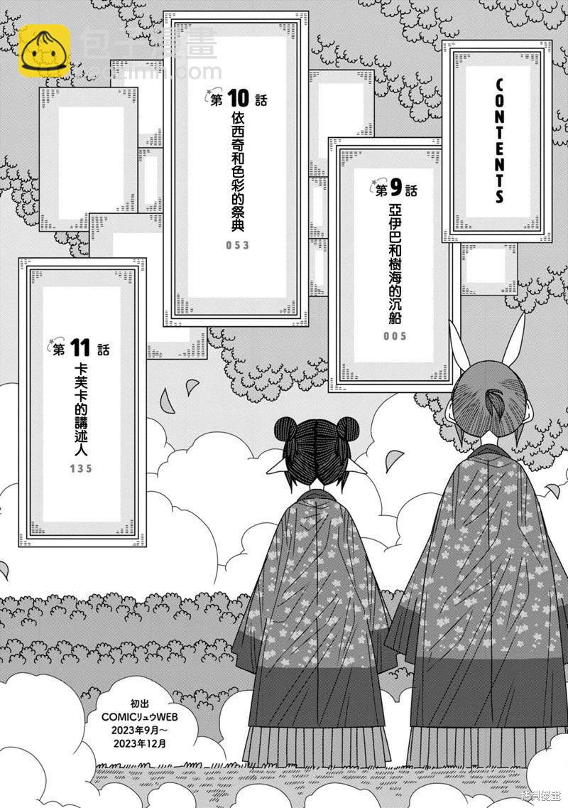 第09话3