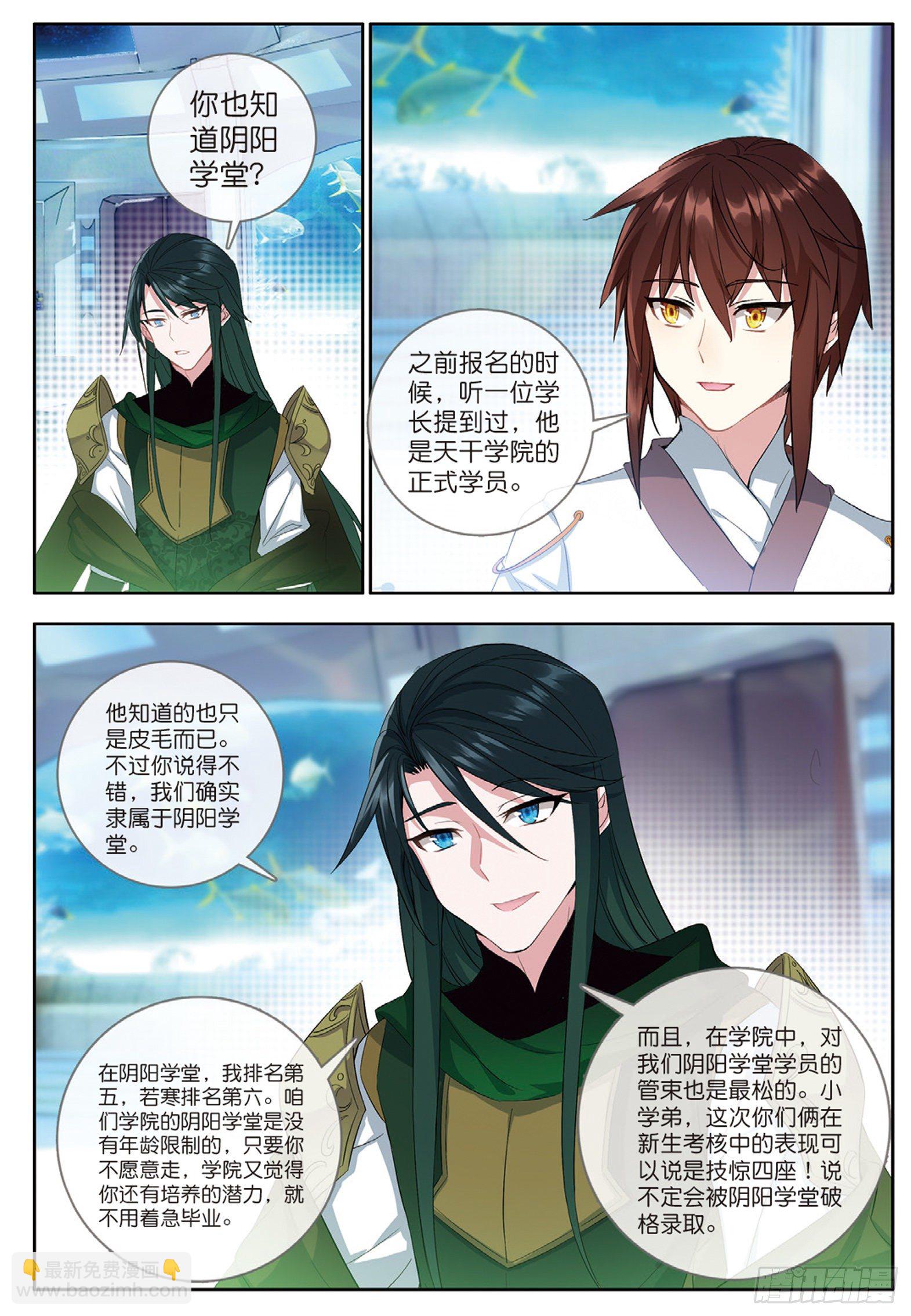 30 阴阳学堂 上5