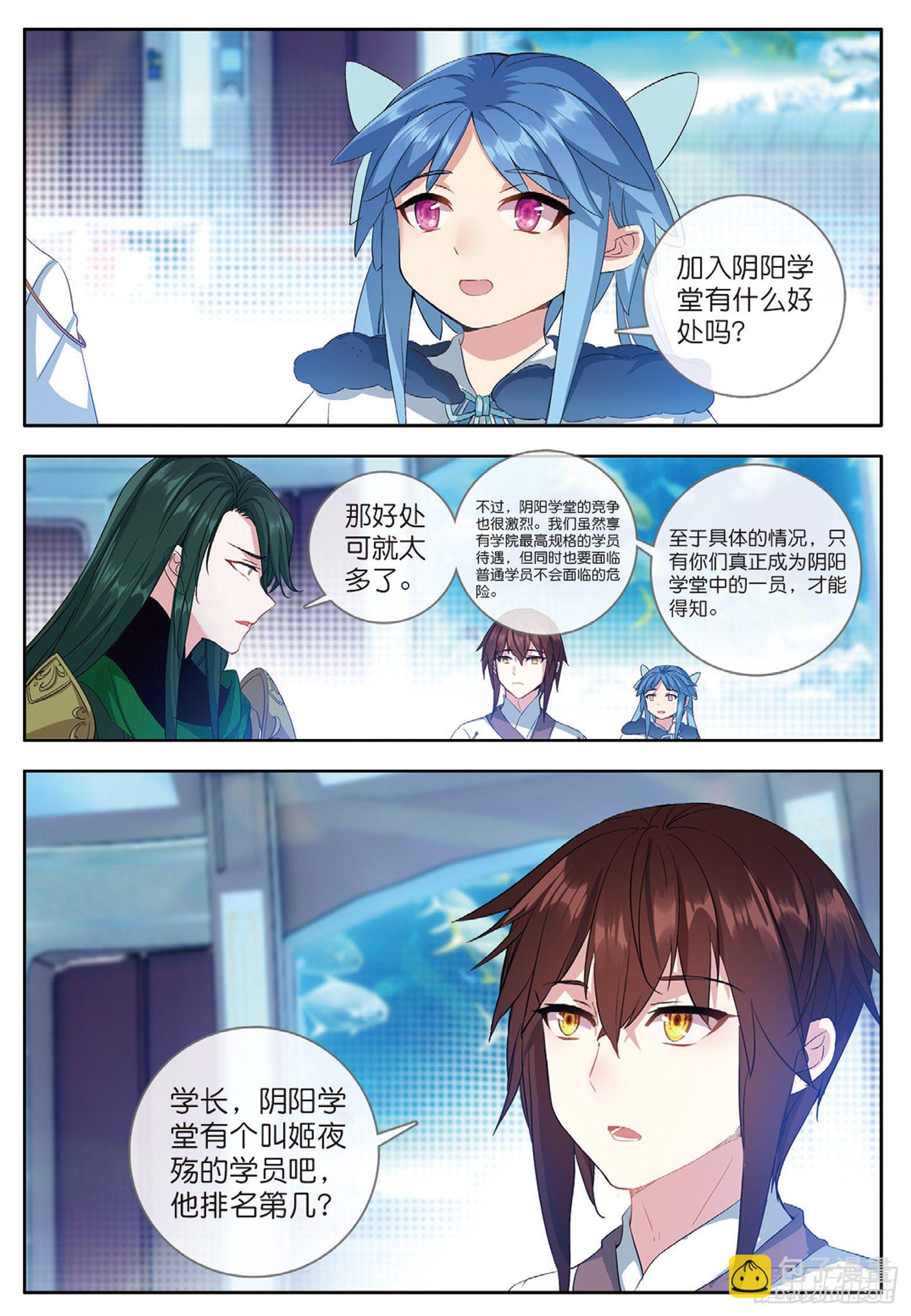 30 阴阳学堂 上6