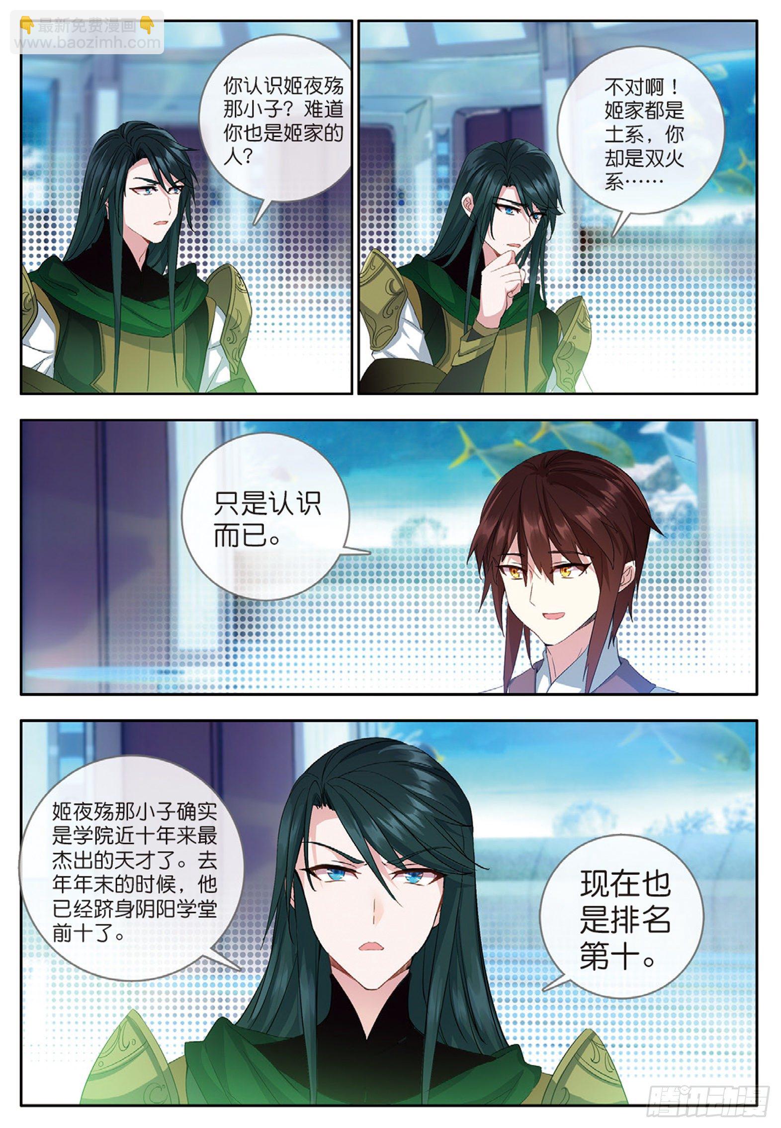 30 阴阳学堂 上7
