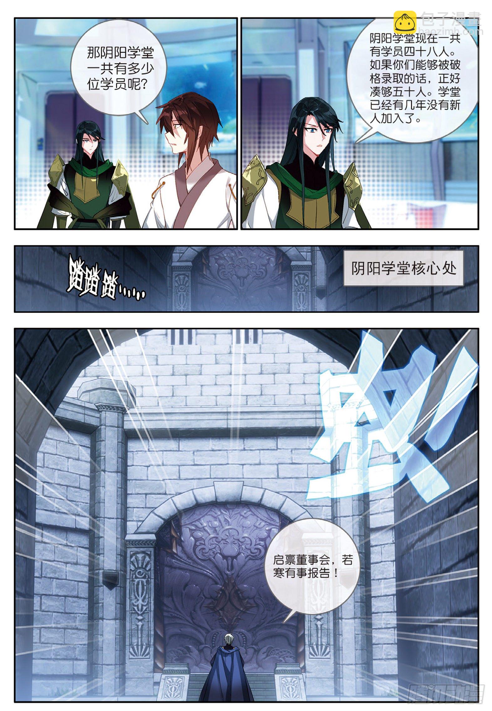 30 阴阳学堂 上8