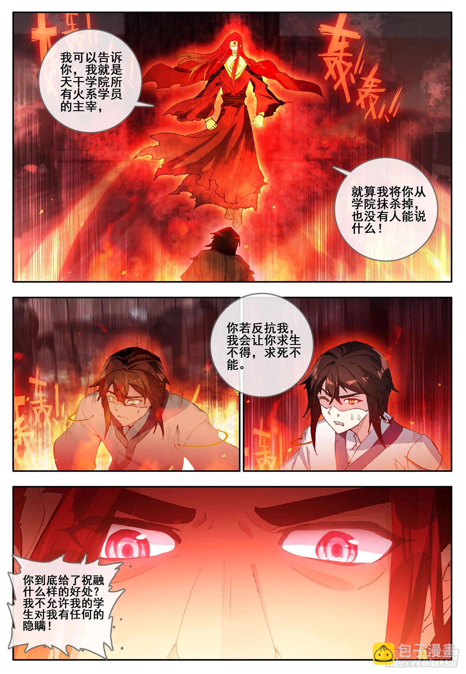 34 光暗五行大陆 下9