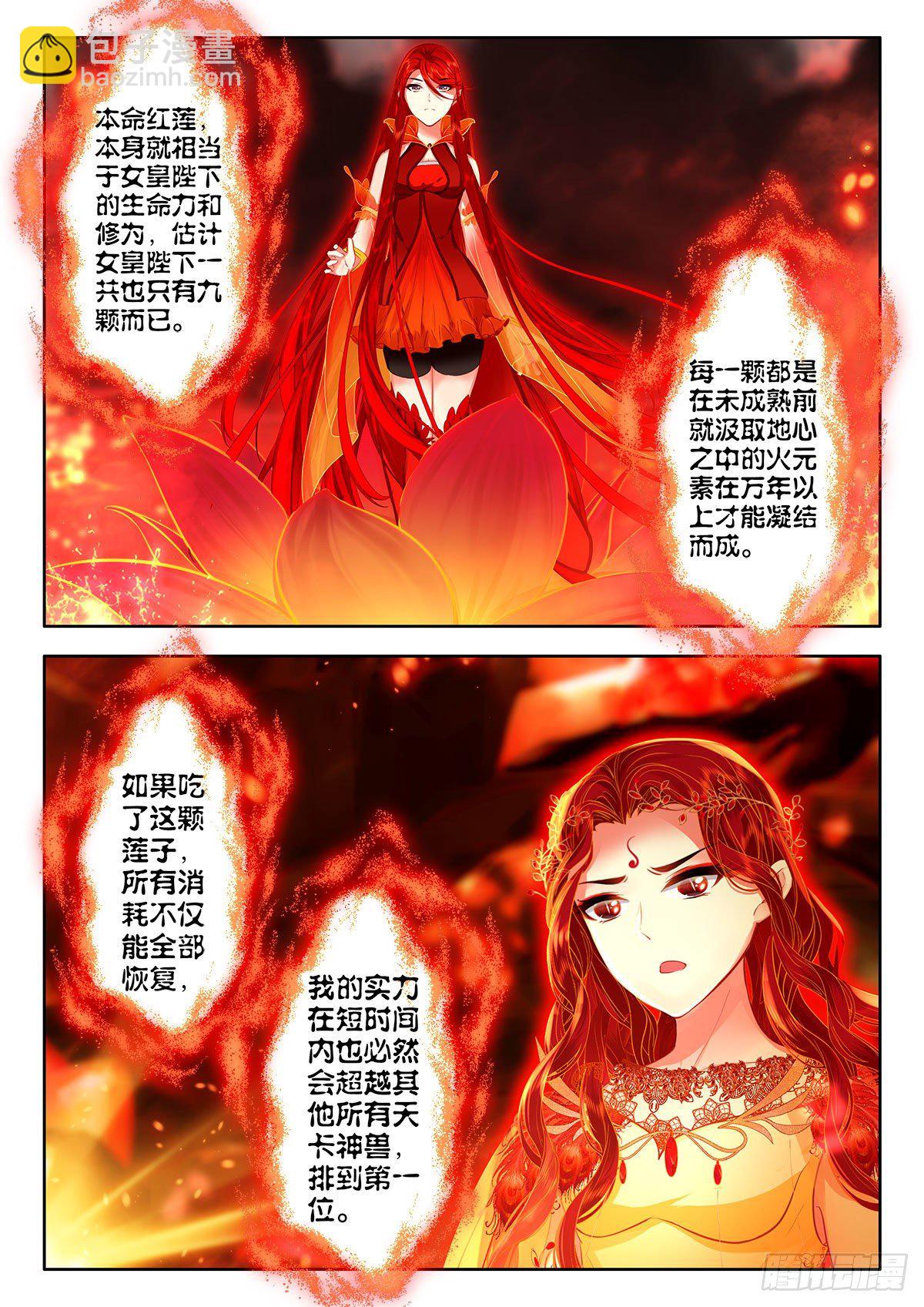 49 本命红莲 下8