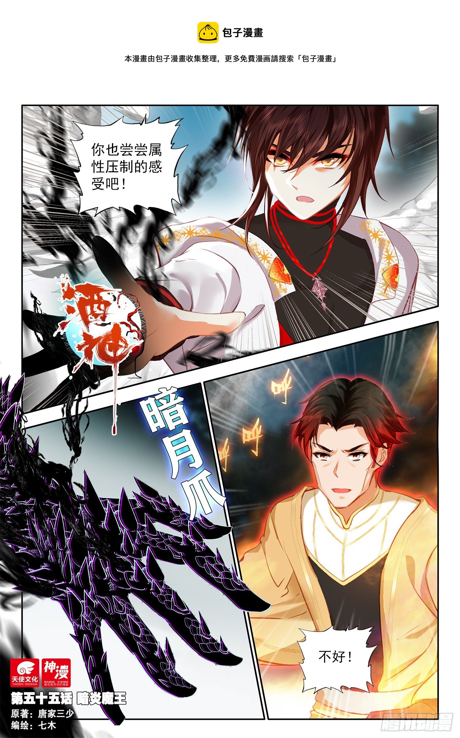 55 暗炎魔王 上0