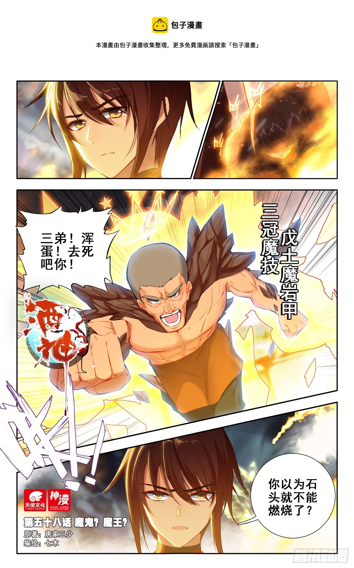 58 魔鬼？魔王？ 上0