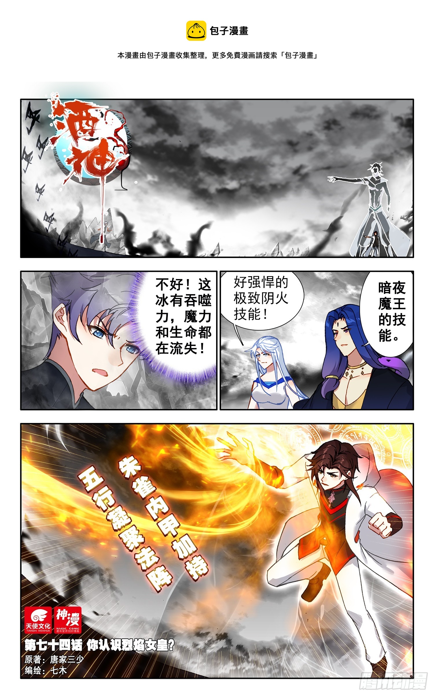 74 你认识烈焰女皇？ 上0