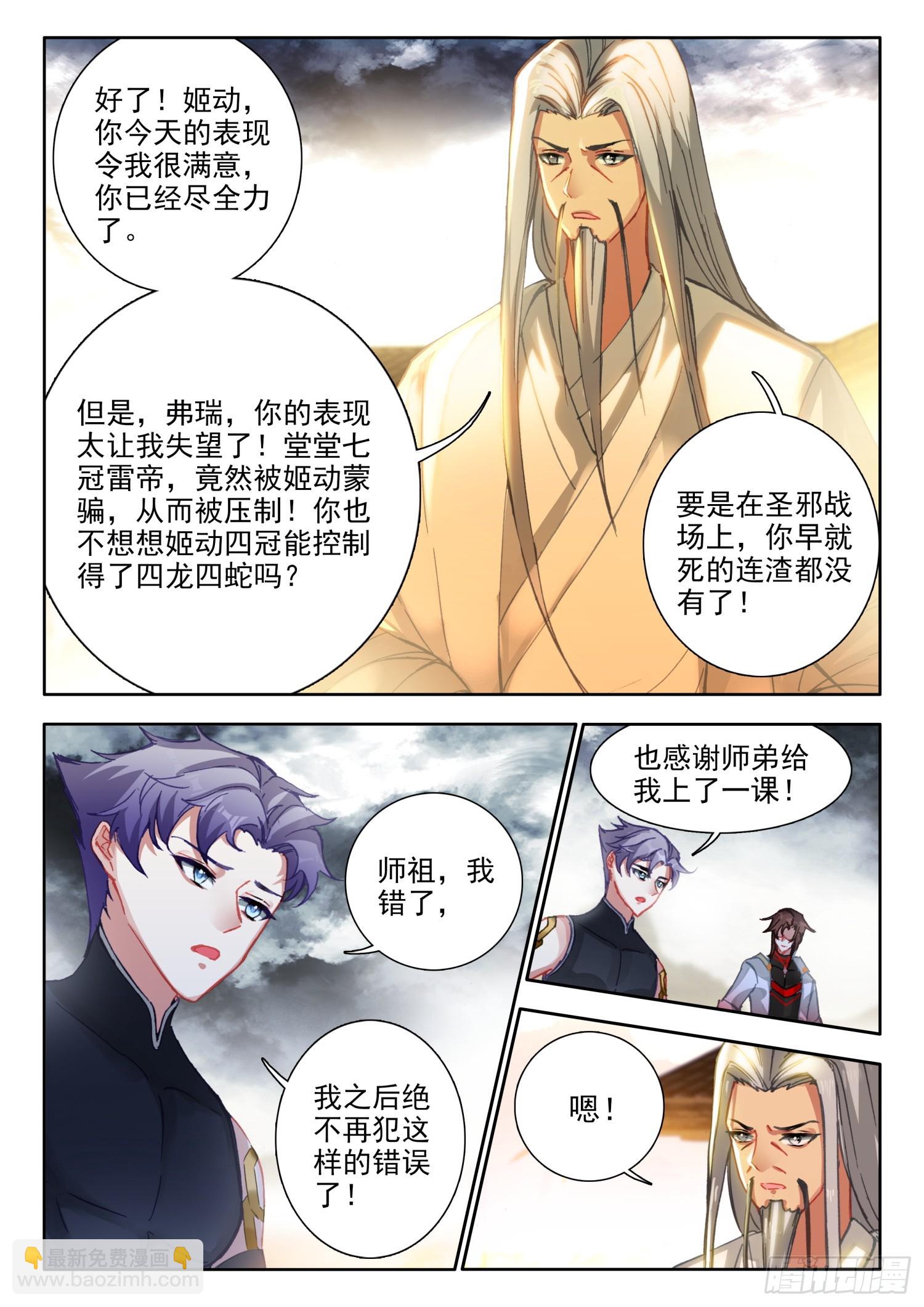 74 你认识烈焰女皇？ 上8
