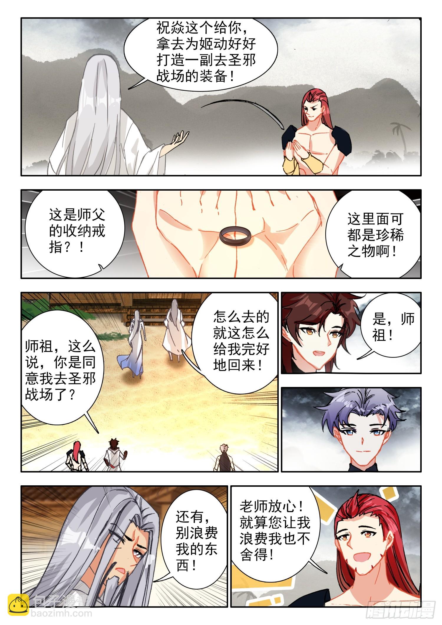 74 你认识烈焰女皇？ 上9