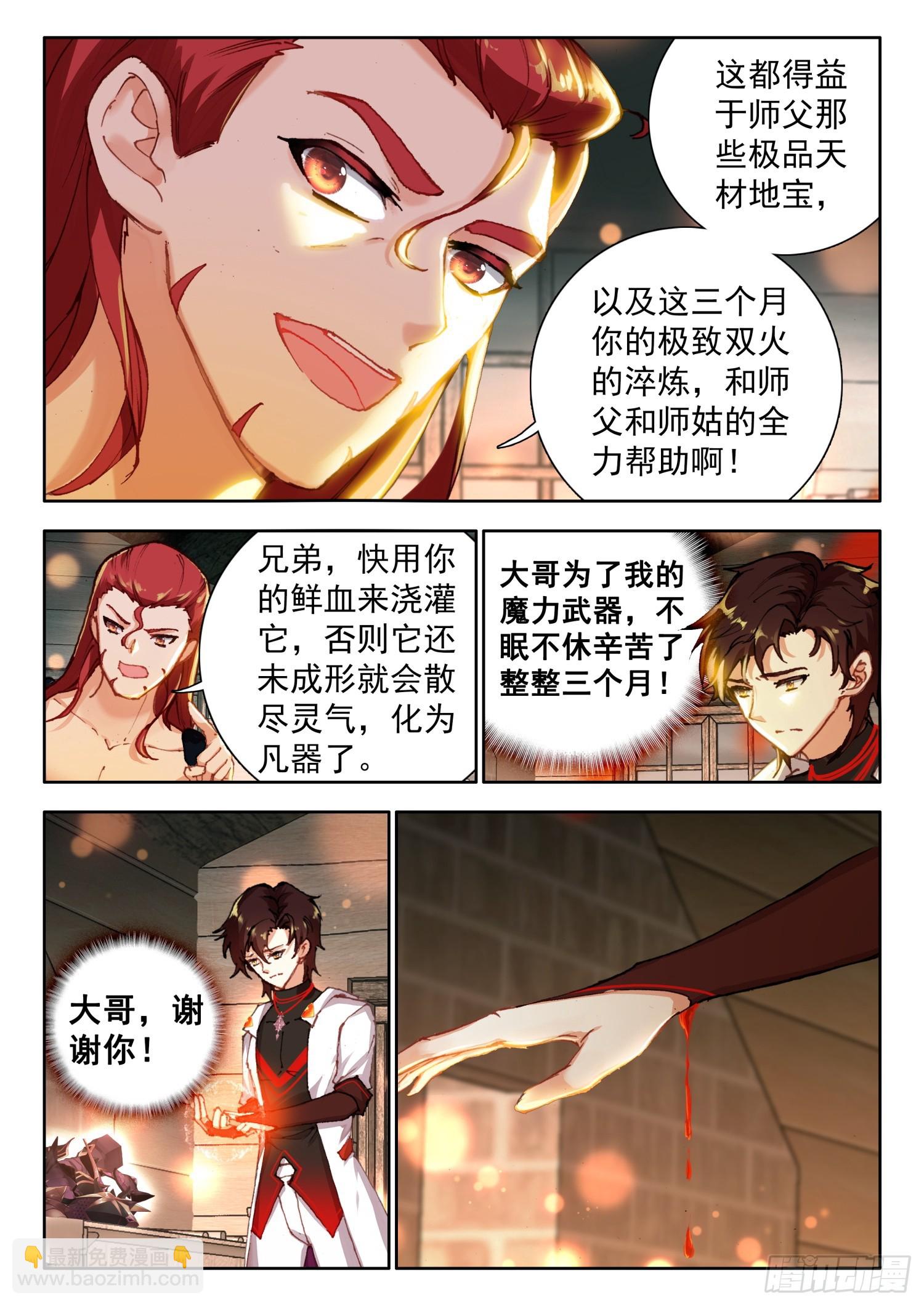 75 次神器，君魔阴阳铠 下3