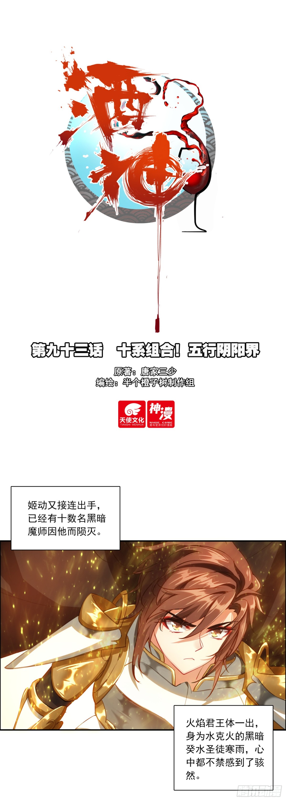 93 十系组合！五行阴阳界0
