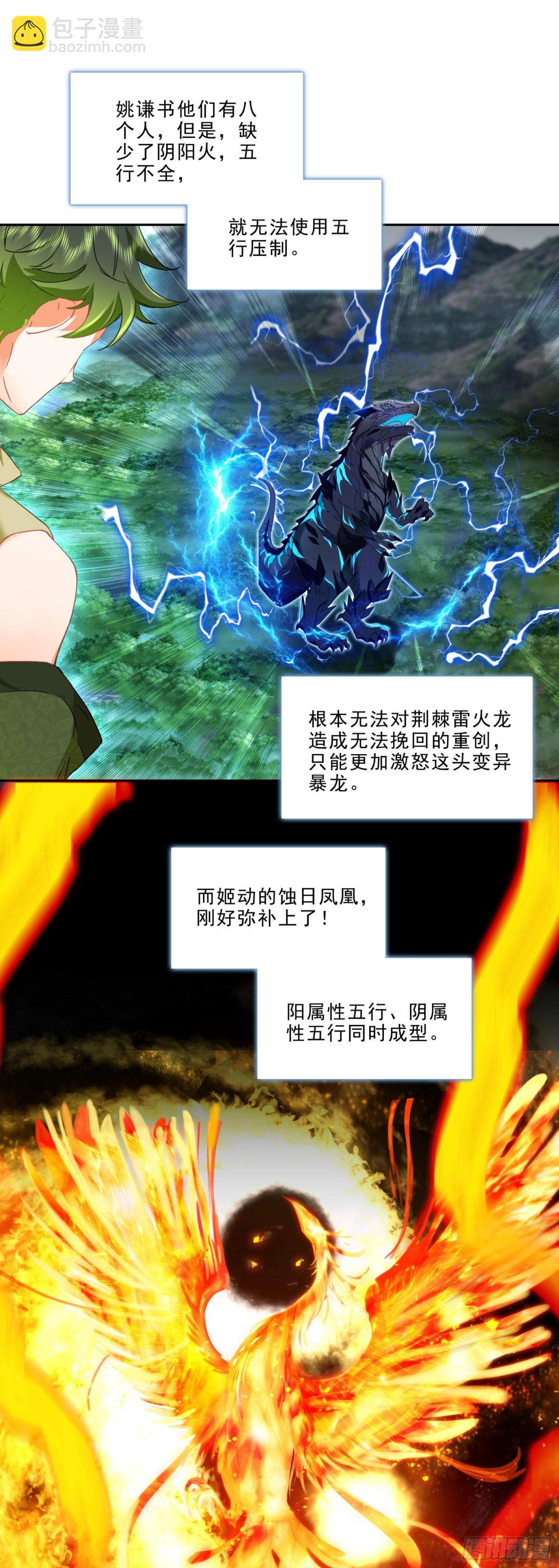 93 十系组合！五行阴阳界5