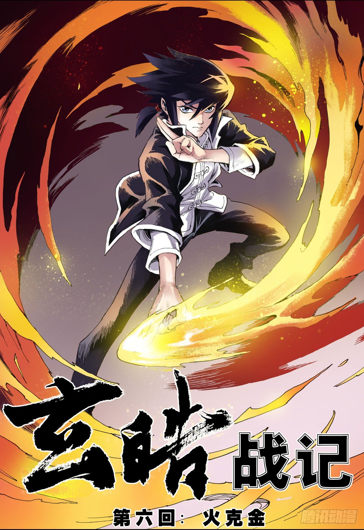 11.火克金11