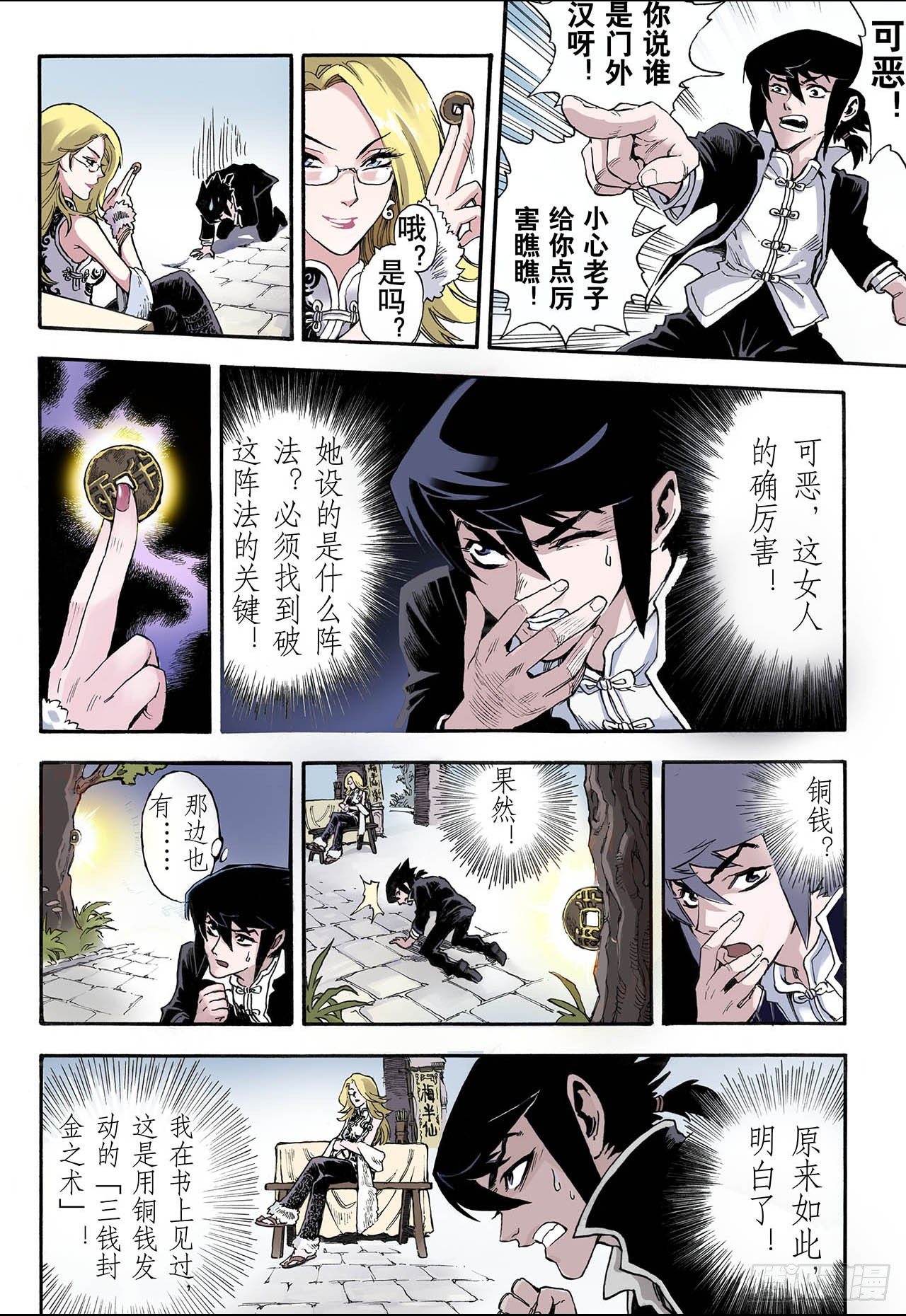 12.火克金20
