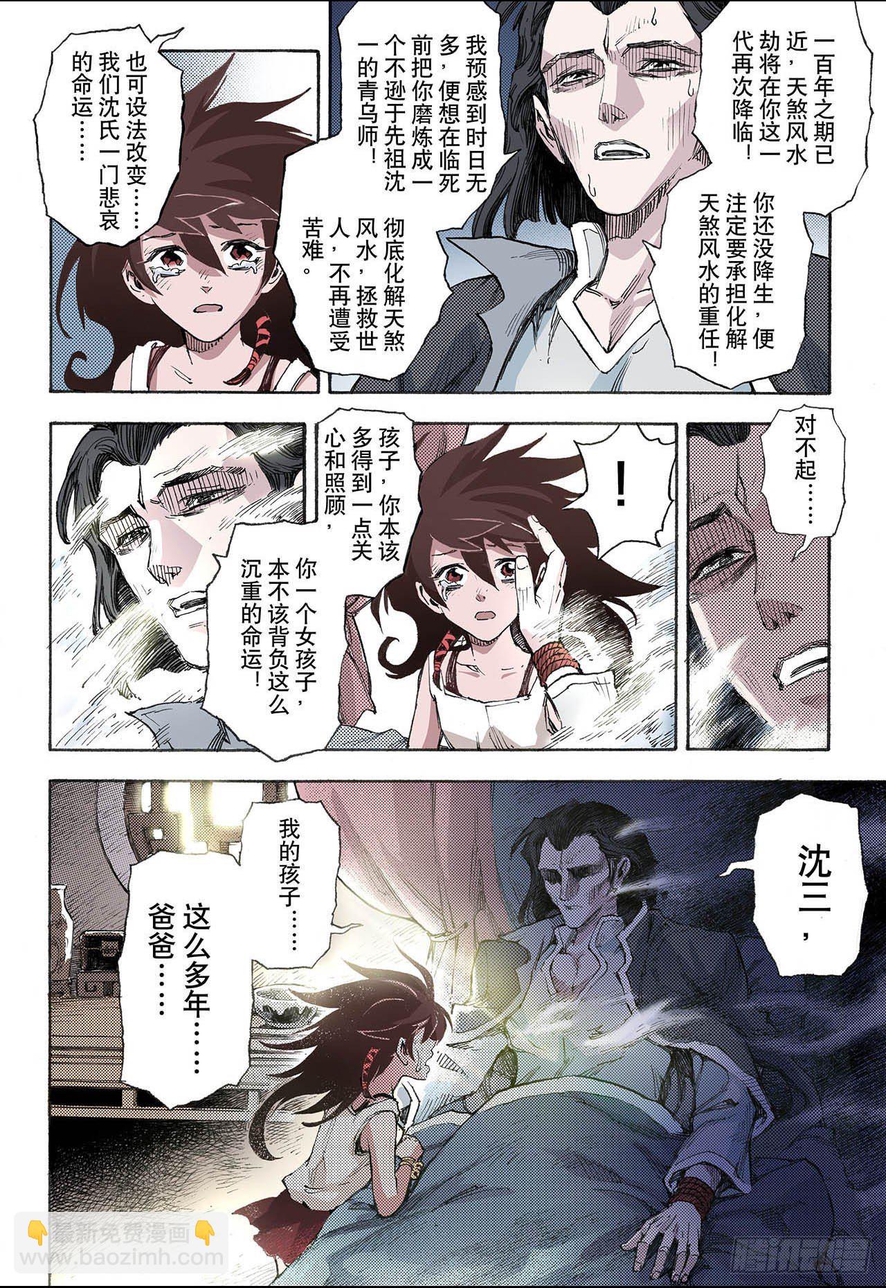 39番外1.血裔24