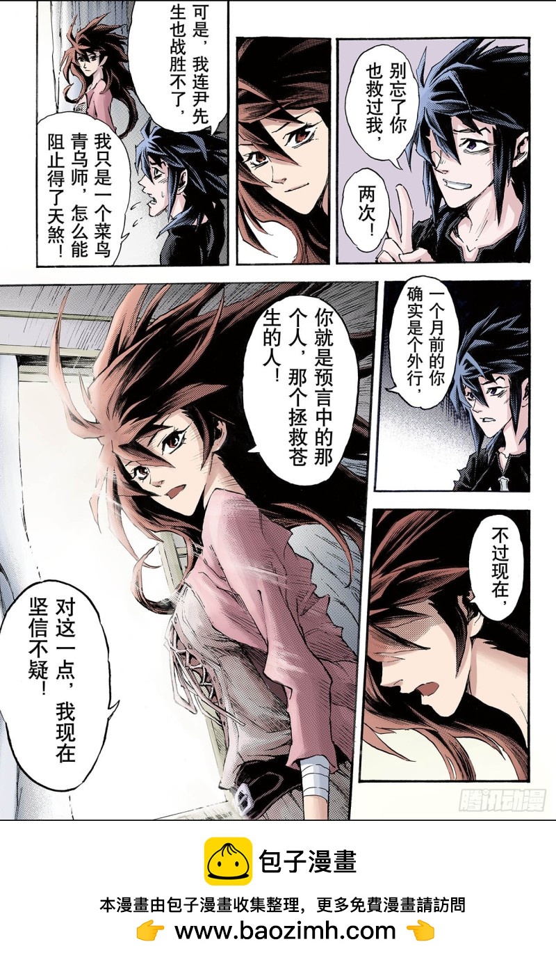 96.天机之体110
