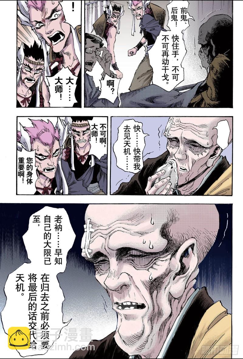 96.天机之体12