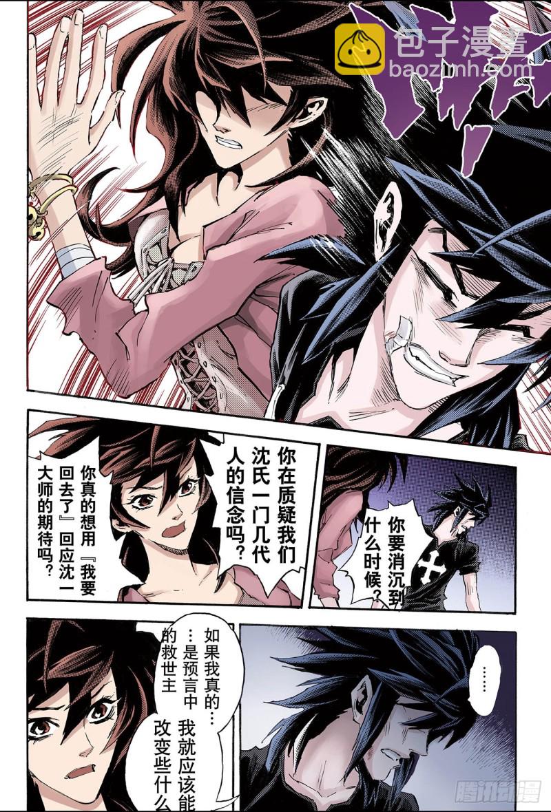 96.天机之体17