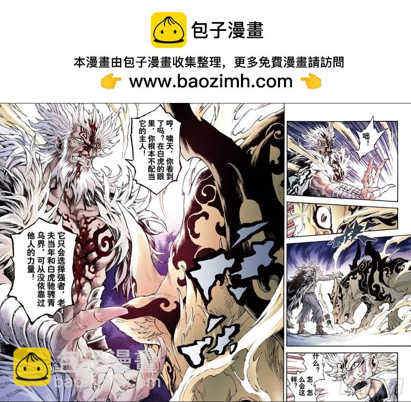 141.白虎的主人23