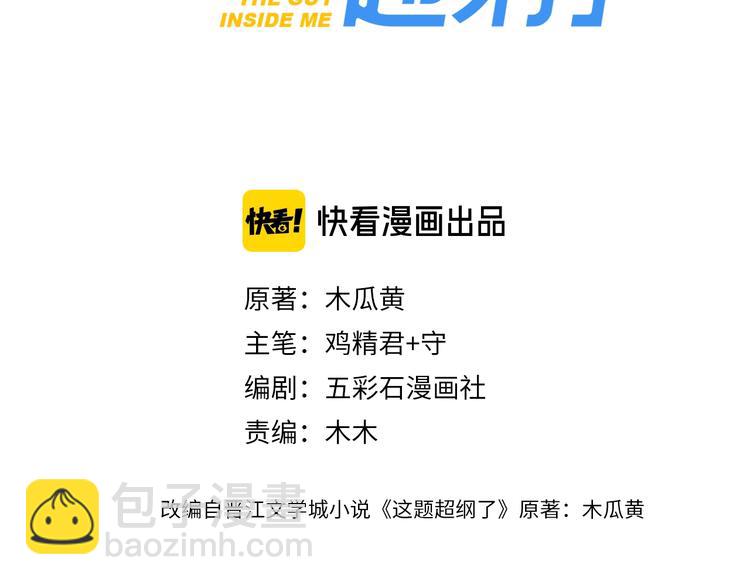 第18话 你笑起来蛮好看3
