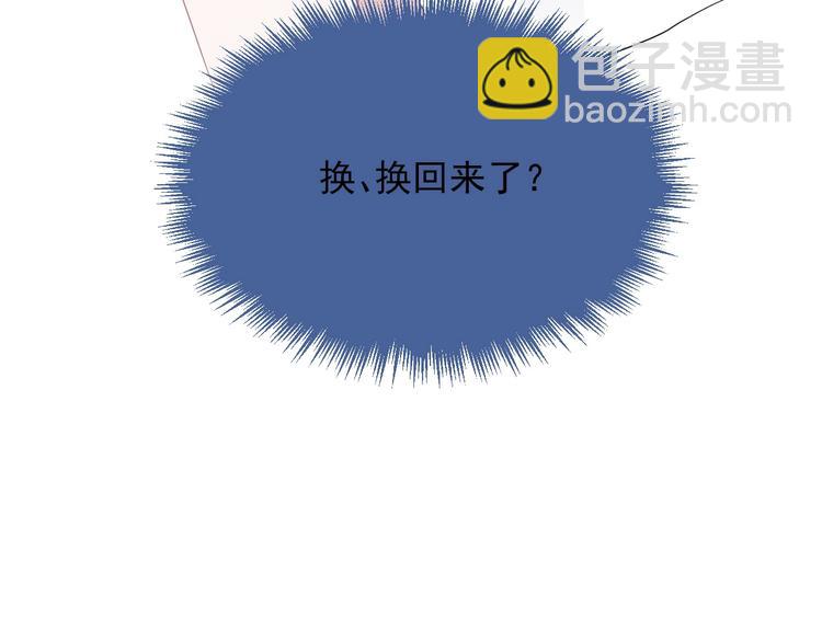 第24话 换回来了？！97