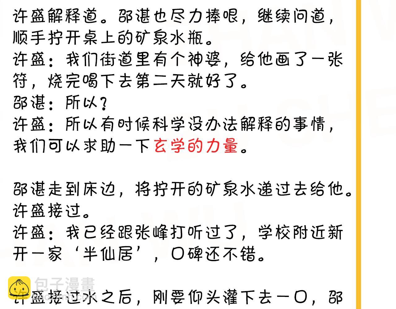 第50话 你谈过恋爱吗？114