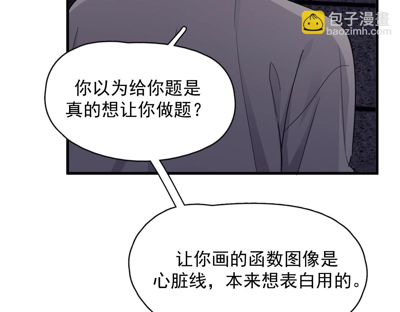 第70话 我很好追，但仅限于你24