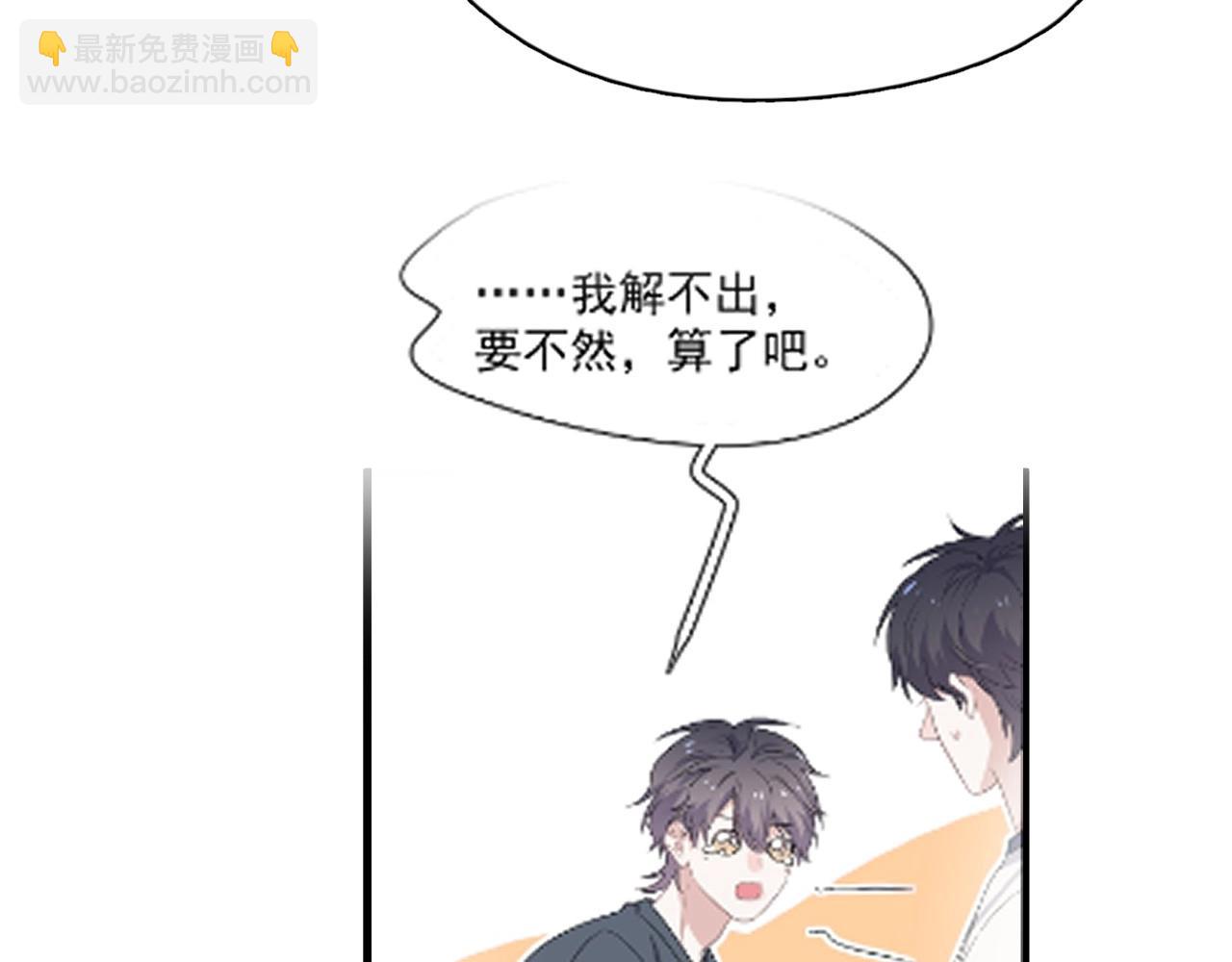 第70话 我很好追，但仅限于你25