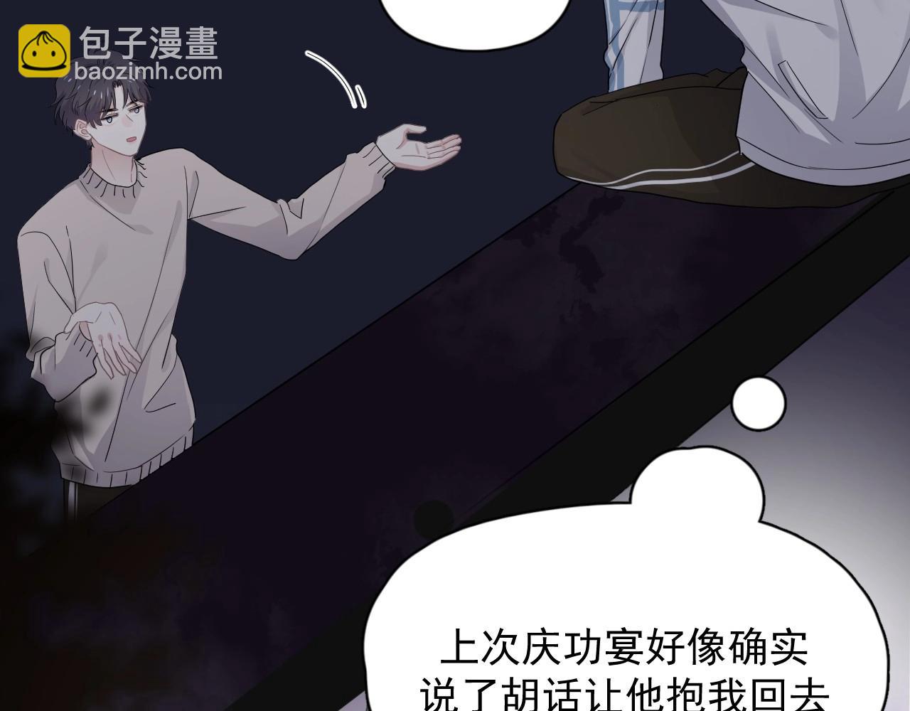 第70话 我很好追，但仅限于你29