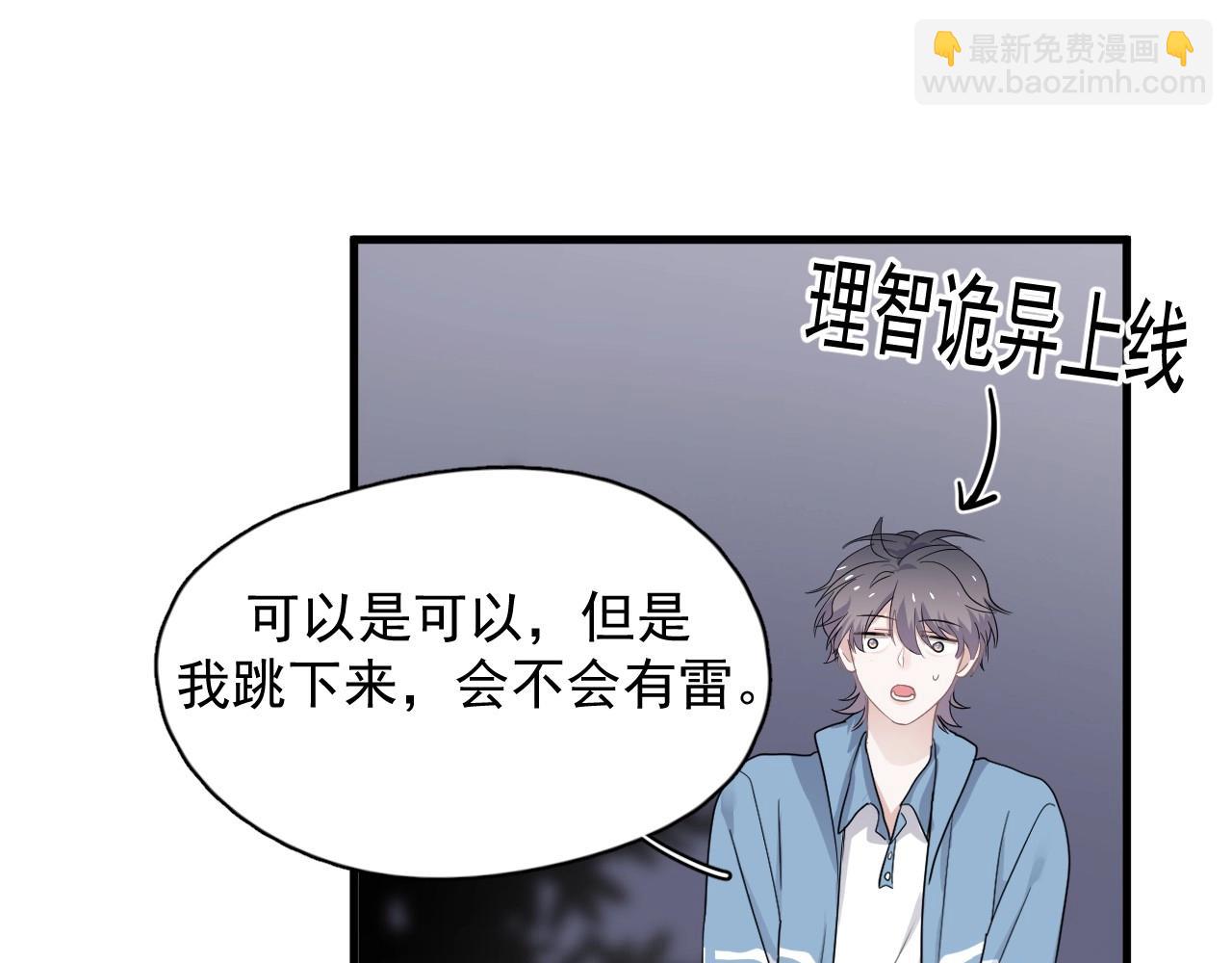 第70话 我很好追，但仅限于你34
