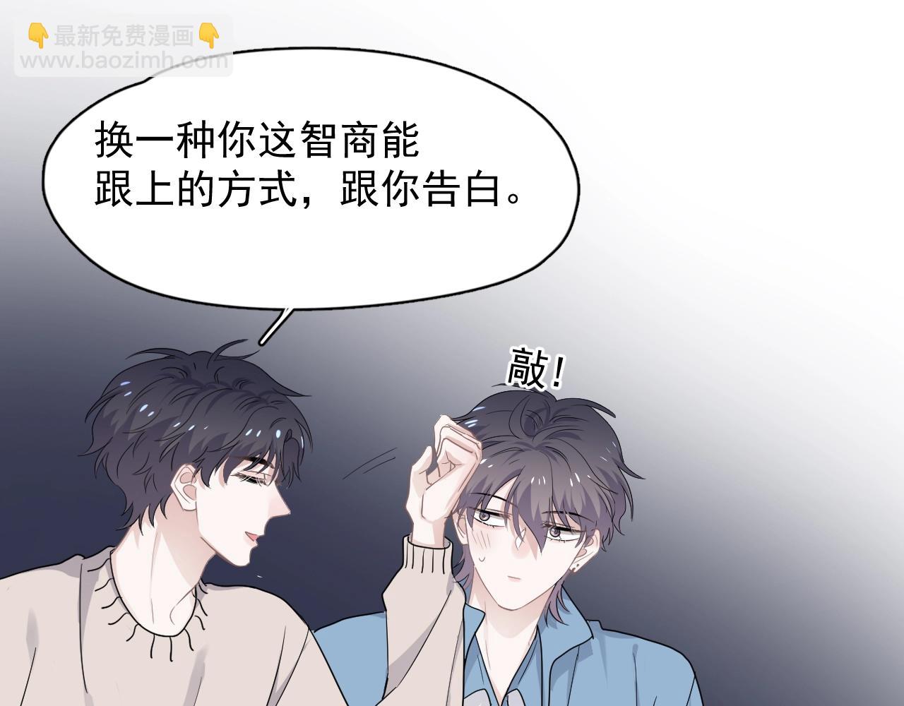 第70话 我很好追，但仅限于你68
