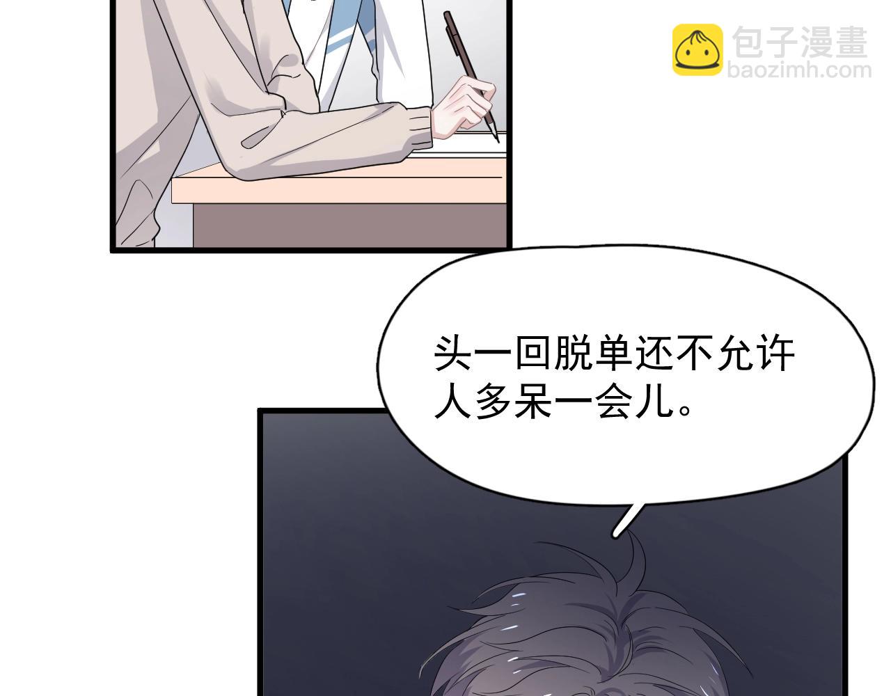 第70话 我很好追，但仅限于你71
