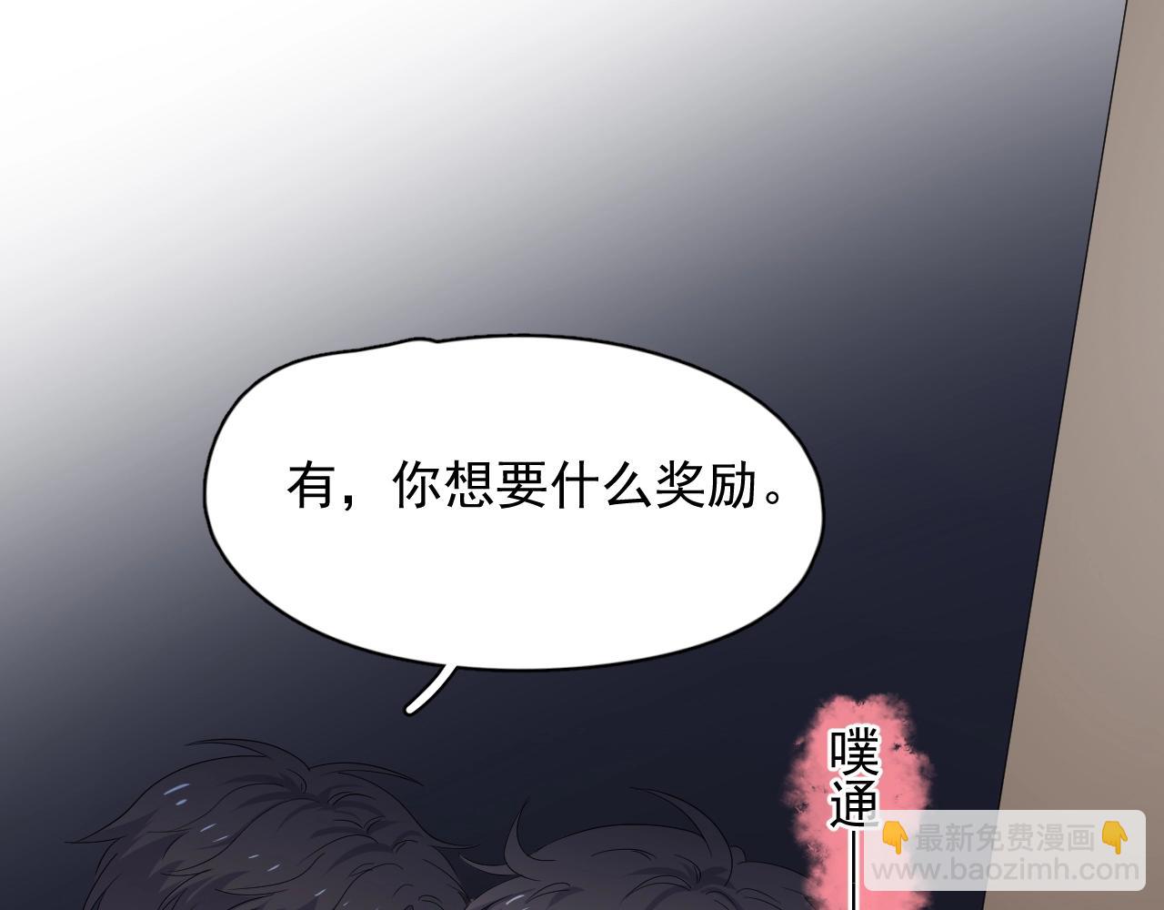 第70话 我很好追，但仅限于你85