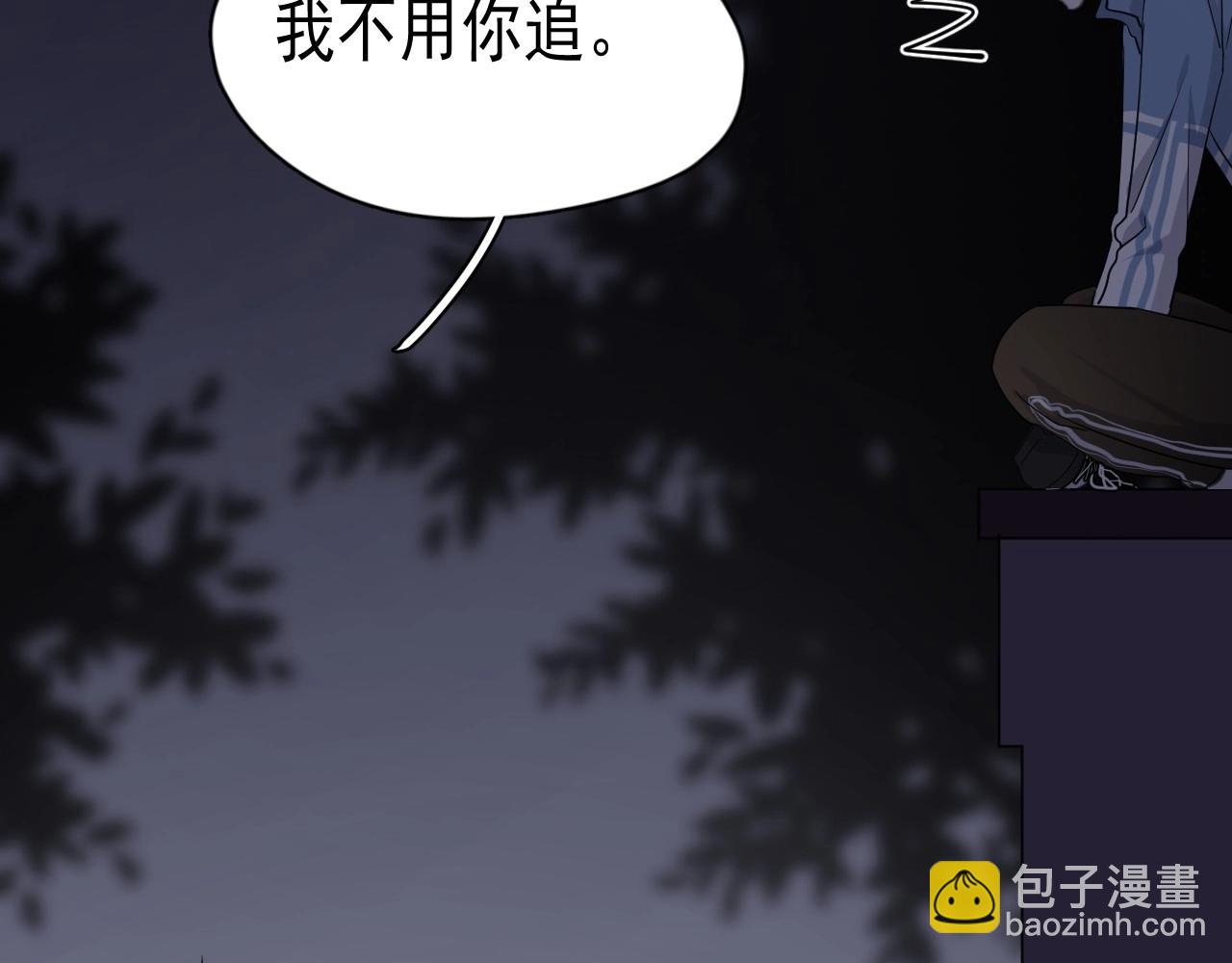 第70话 我很好追，但仅限于你9
