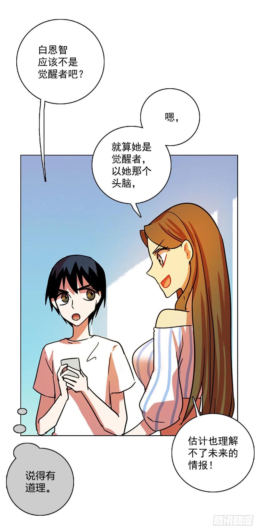 102.觉醒侵蚀（1）43