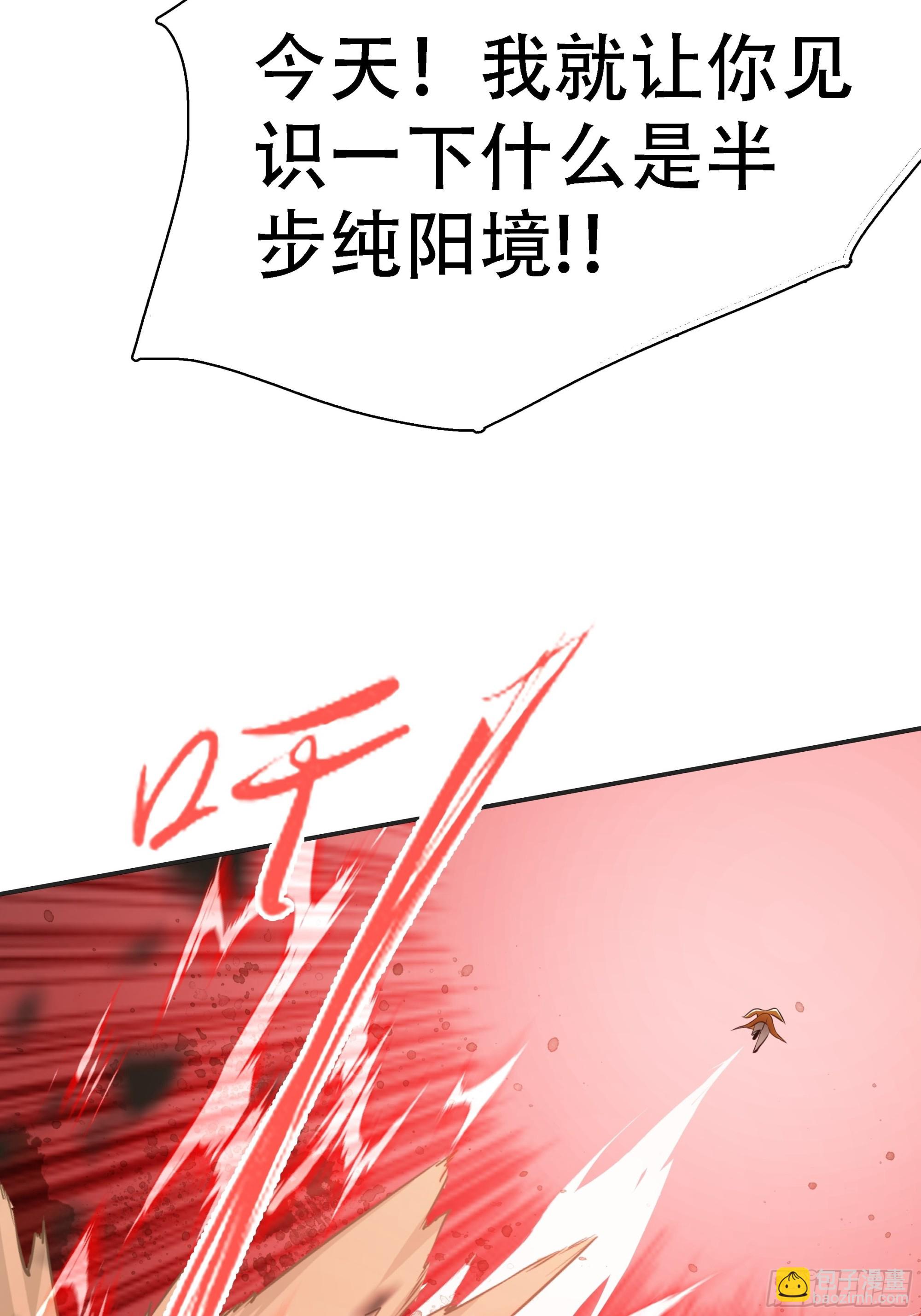 第六话 半步纯阳境之威！45