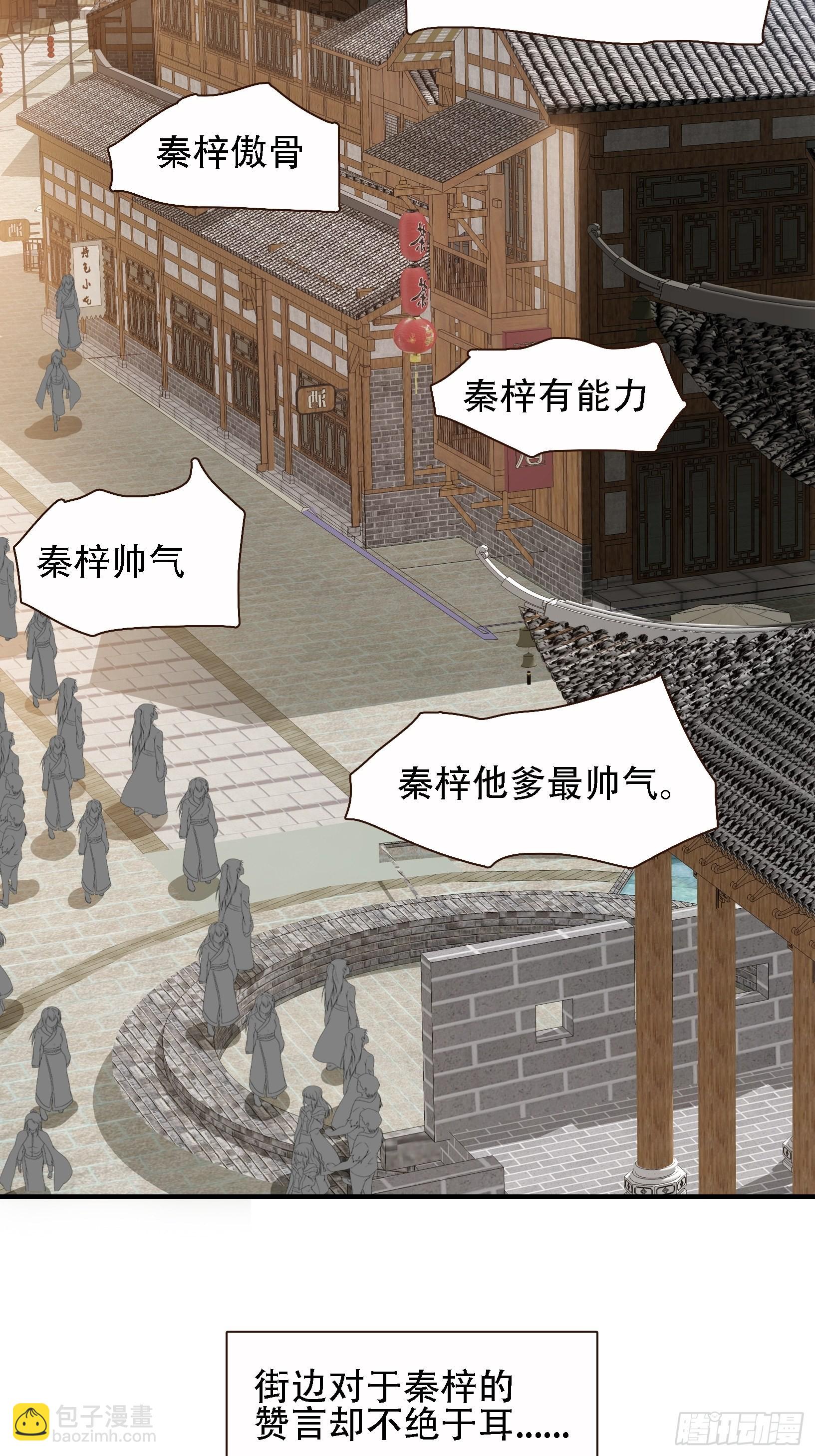 第十二话 秦梓觉醒30