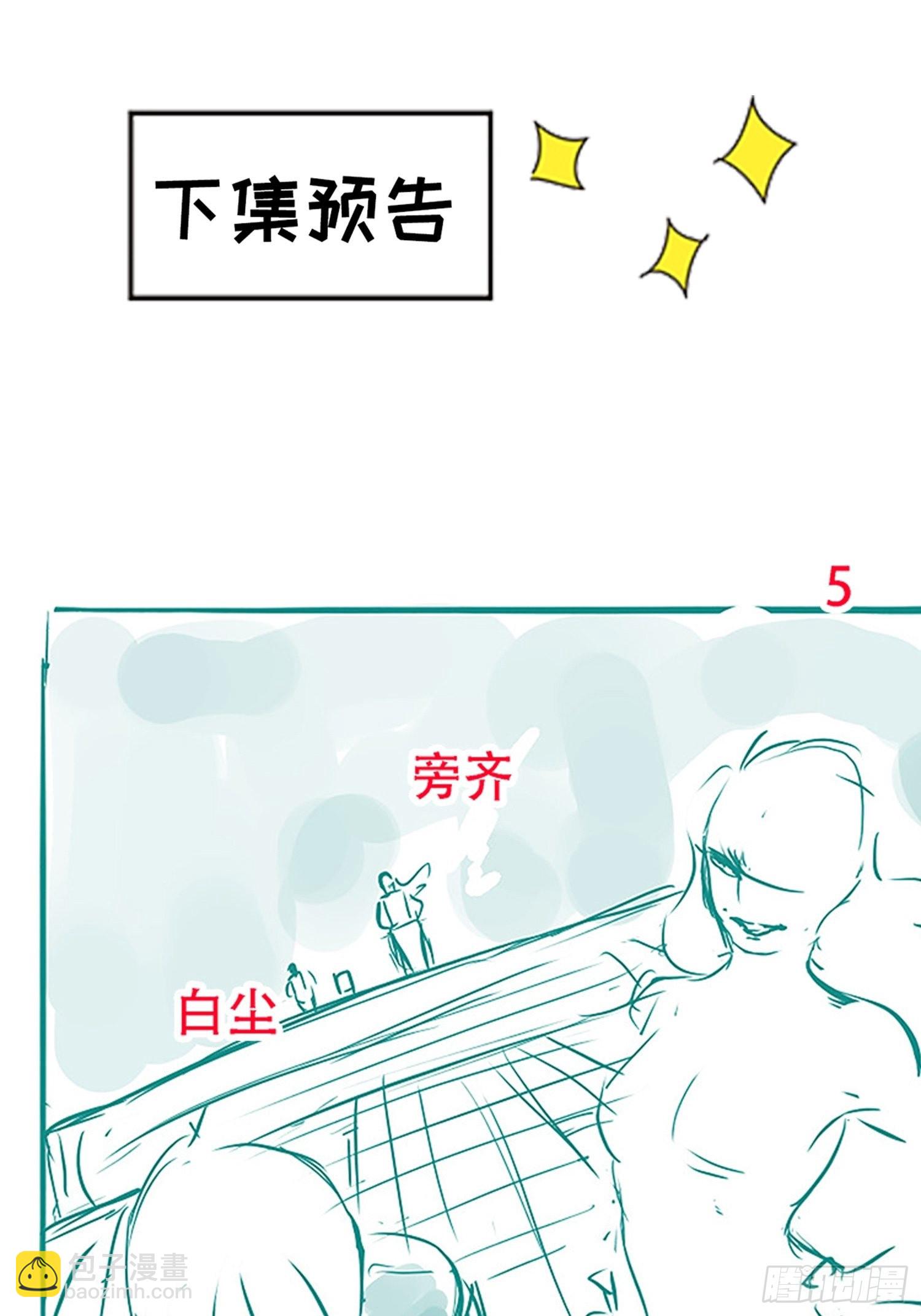 第十六话：庞齐的刁难47