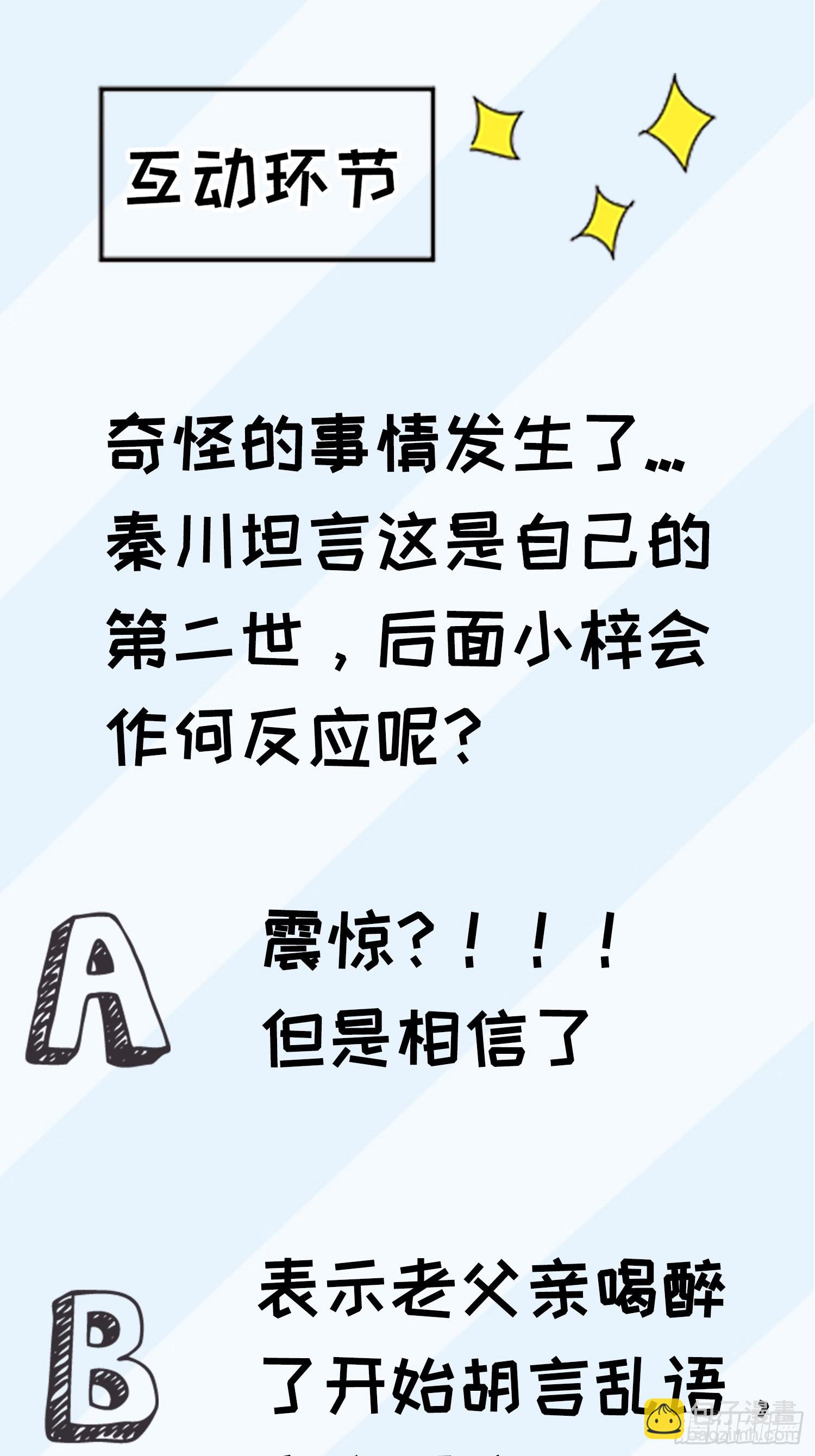 第三十一话：秦川的摊牌65
